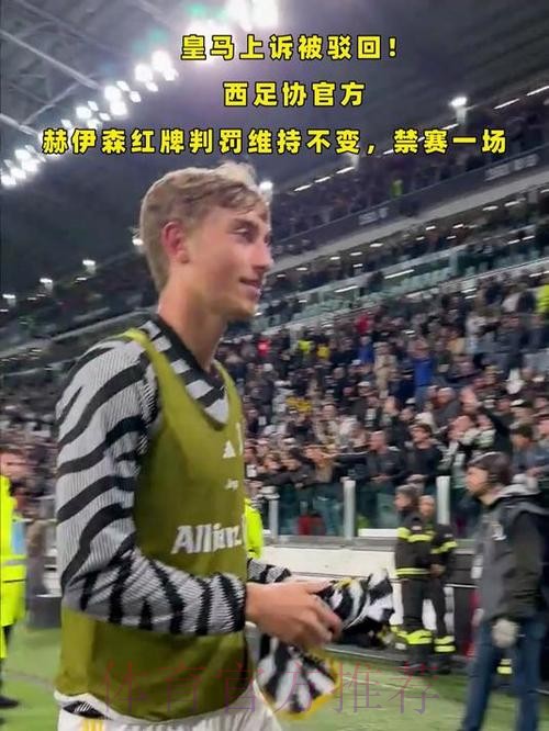 官方：足协纪律委员会正式对皇家马德里提起诉讼